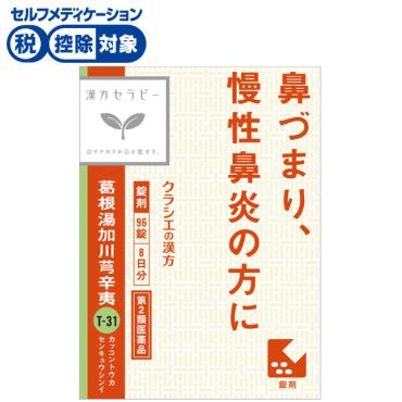 (従業員販売) クラシエ漢方 葛根湯加川キュウ辛夷 エキス錠 96錠 【第2類医薬品】◆