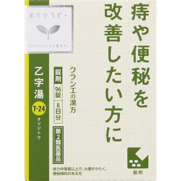 (従業員販売) クラシエ漢方 乙字湯 エキス錠 96錠  【第2類医薬品】(96錠)