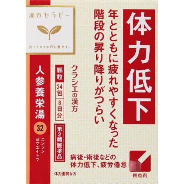 (従業員販売) クラシエ漢方 人参養栄湯 エキス顆粒 24包  【第2類医薬品】