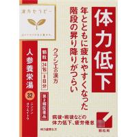 (従業員販売) クラシエ漢方 人参養栄湯 エキス顆粒 24包  【第2類医薬品】(24包)