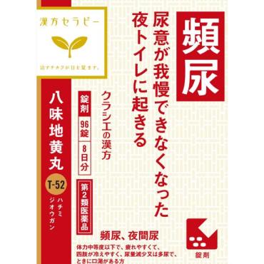 (従業員販売) クラシエ漢方 八味地黄丸 エキス錠 96錠 【第2類医薬品】
