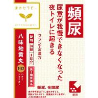 (従業員販売) クラシエ漢方 八味地黄丸 エキス錠 96錠 【第2類医薬品】(96錠)