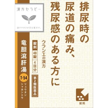 (従業員販売) クラシエ漢方 竜胆瀉肝湯 エキス錠 48錠 【第2類医薬品】