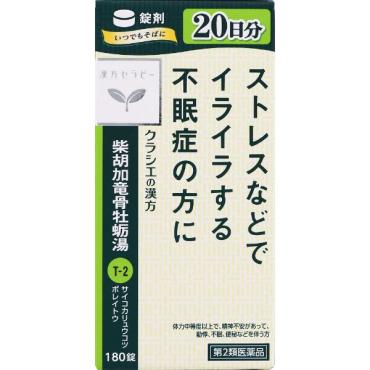 (従業員販売) クラシエ漢方 柴胡加竜骨牡蛎湯 エキス錠 180錠 【第2類医薬品】