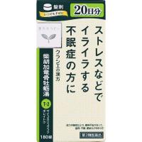 (従業員販売) クラシエ漢方 柴胡加竜骨牡蛎湯 エキス錠 180錠 【第2類医薬品】(180錠)