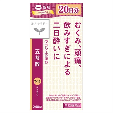 (従業員販売) クラシエ漢方 五苓散 エキス錠  240錠【第2類医薬品】