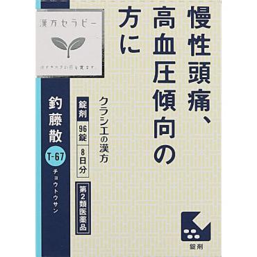 (従業員販売) クラシエ漢方 釣藤散料 エキス錠 N 96錠  【第2類医薬品】