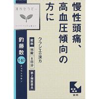 (従業員販売) クラシエ漢方 釣藤散料 エキス錠 N 96錠  【第2類医薬品】(96錠)