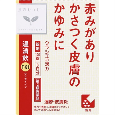 (従業員販売) クラシエ漢方 温清飲 エキス錠 120錠 【第2類医薬品】