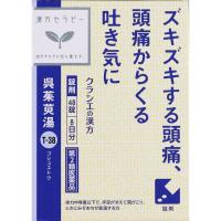 (従業員販売) クラシエ漢方 呉茱萸湯 エキス錠 48錠 【第2類医薬品】(48錠)
