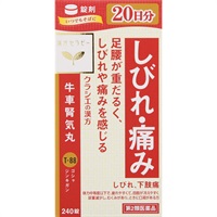 (従業員販売) クラシエ漢方 牛車腎気丸 エキス錠 【第2類医薬品】(240錠)