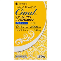 (従業員販売) シナール イクシ プレミアム2000 180錠 シオノギヘルスケア 【第3類医薬品】(180錠)