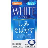 (従業員販売) ハピコム ディープホワイト 120錠 白金製薬 【第3類医薬品】(120錠)