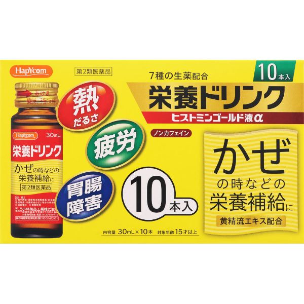 (従業員販売) ハピコム ヒストミンゴールド液α 30mL×10本 小林薬品工業 【第2類医薬品】(30mL×10本)