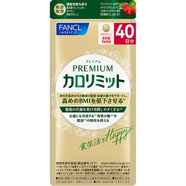 (従業員販売) プレミアムカロリミット 40日分 ファンケル