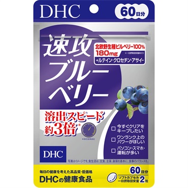 (従業員販売) DHC 速攻ブルーベリー 60日分 120粒