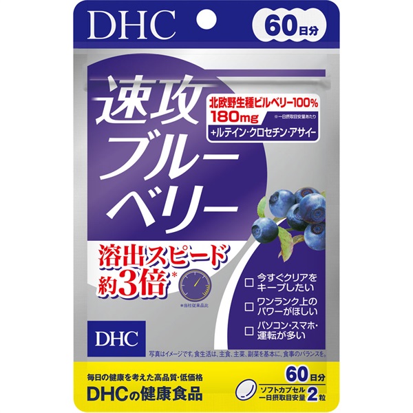(従業員販売) DHC 速攻ブルーベリー 60日分 120粒(60日分 (120粒))