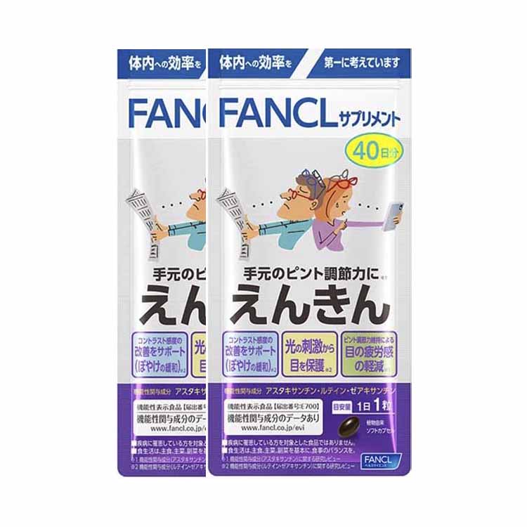 (従業員販売) えんきん 80日分 ファンケル(80日分 (40日分×2個))