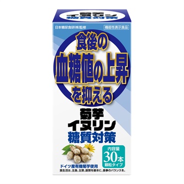 (従業員販売) 菊芋 イヌリン 糖質対策 30包 サンヘルス 【機能性表示食品】