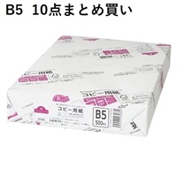 【まとめ買い】白色コピー用紙　（500枚）(B5（10点まとめ買い）)