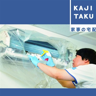 カジタク 分解洗浄エアコンクリーニング | イオンスタイルオンライン