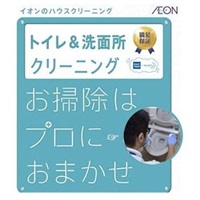 カジタク「家事玄人」　トイレ+洗面所クリーニング(2007944235909)