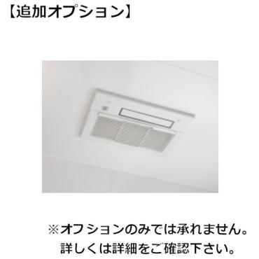 カジタク「家事玄人」　浴室乾燥機 オプション