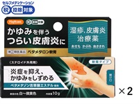 ハピコム ベタメタロン 軟膏 まとめて2個 シオノケミカル 【指定第2類医薬品】◆(10g×2)