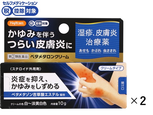 ハピコム ベタメタロン クリーム まとめて2個 シオノケミカル 【指定第2類医薬品】◆(10g×2)