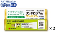 リンデロンVsプレミアム軟膏 8g まとめて2個 シオノギヘルスケア 【指定第2類医薬品】◆(8g×2)