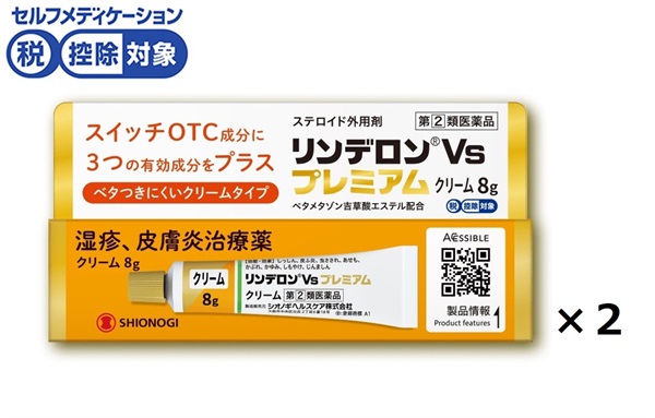リンデロンVsプレミアムクリーム 8g まとめて2個 シオノギヘルスケア 【指定第2類医薬品】◆(8g×2)