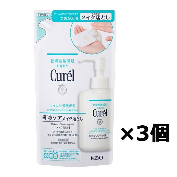 キュレル 潤浸保湿 乳液ケアメイク落とし つめかえ用 180ml 3個セット(180ml×3個)