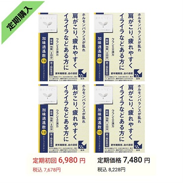 加味逍遥散錠 96錠 まとめて4個 【第2類医薬品】 クラシエ Kracie 