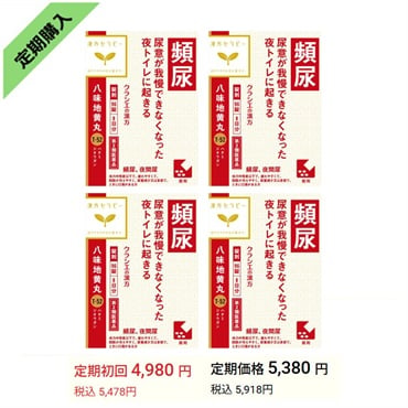 八味地黄丸錠 96錠 まとめて4個 【第2類医薬品】 クラシエ Kracie