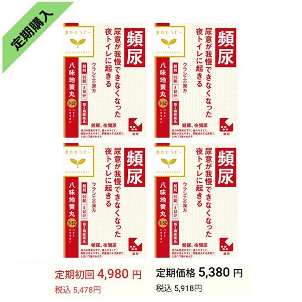 八味地黄丸錠 96錠 まとめて4個 【第2類医薬品】 クラシエ Kracie(96錠)