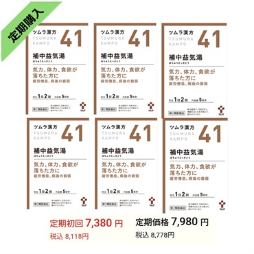 補中益気湯エキス顆粒　まとめて6個 【第2類医薬品】 ツムラ