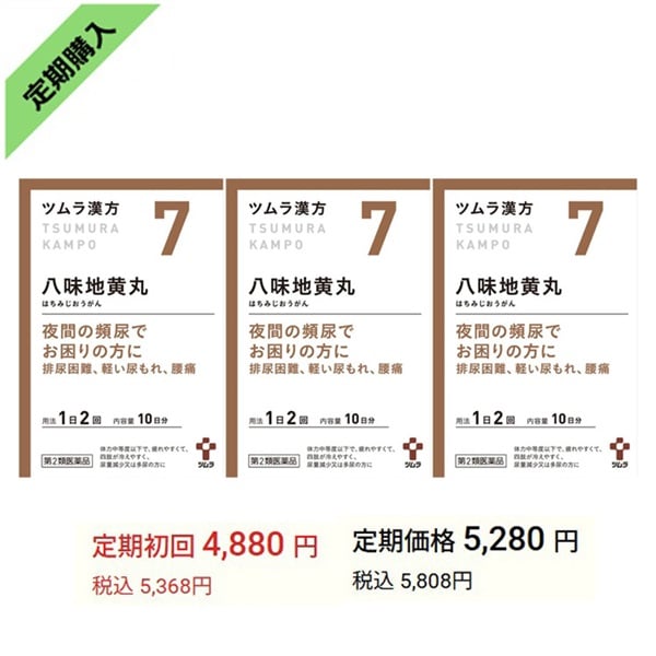 八味地黄丸料 エキス 顆粒 まとめて3個 【第2類医薬品】 ツムラ