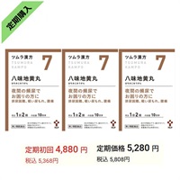 八味地黄丸料 エキス 顆粒　まとめて3個 【第2類医薬品】 ツムラ(20包×3個)