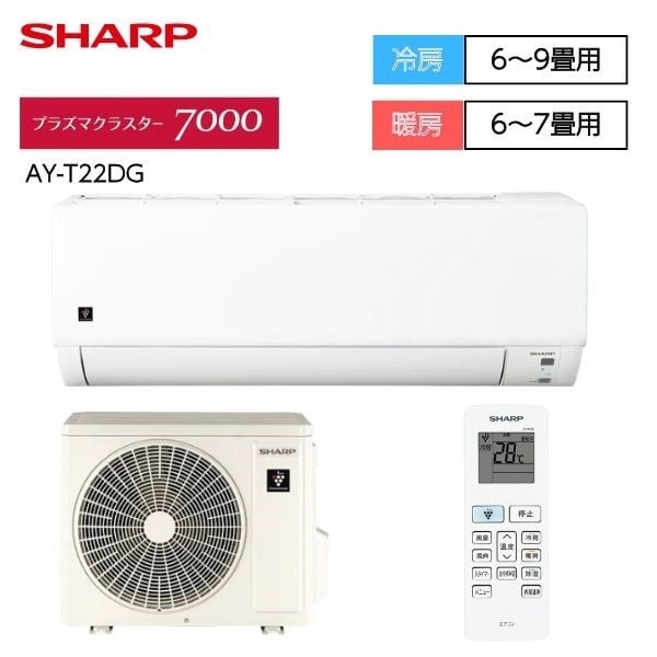 エアコン プラズマクラスタ－7000搭載
