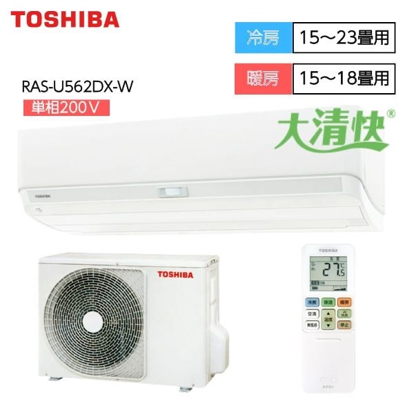 東芝 「フィルター自動掃除・プラズマ空清・マジック洗浄熱交換器