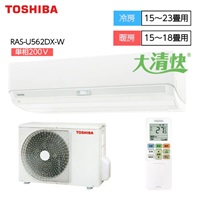 東芝　「フィルター自動掃除・プラズマ空清・マジック洗浄熱交換器」搭載エアコン　DXシリーズ【4.0kW～5.6kW】(RAS-U562DX-W)