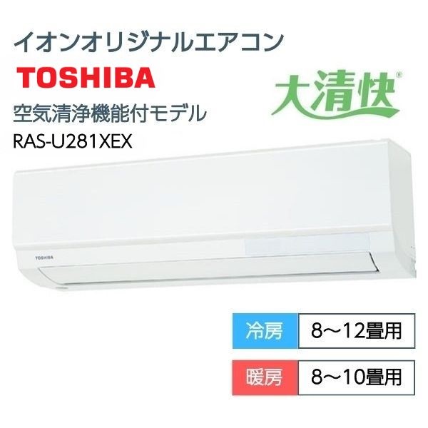 東芝 プラズマ空清＋付着した汚れを自動でお掃除「マジック洗浄熱交換