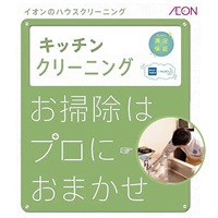 【従業員販売】カジタク「家事玄人」　キッチンクリーニング(キッチン)
