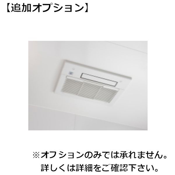 【従業員販売】カジタク「家事玄人」オプション　浴室乾燥機(浴室乾燥機)