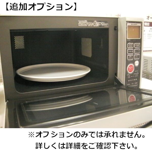 【従業員販売】カジタク「家事玄人」　電子レンジ オプション(キッチン・レンジオプション)