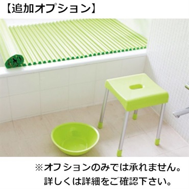 【従業員販売】カジタク「家事玄人」　浴室備品 オプション