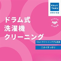 ドラム式洗濯機クリーニング(ドラム式)