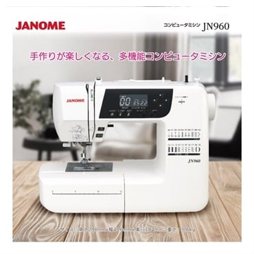 ジャノメ コンピュータミシン JN960