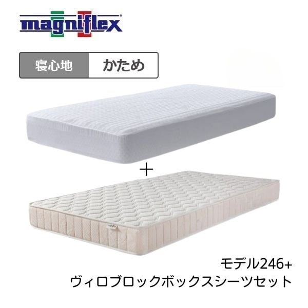 マニフレックス モデル246＋ヴィロブロックボックスシーツ