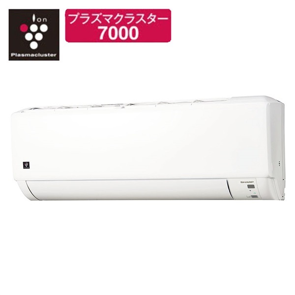 アウトレット1台限り】シャープ プラズマクラスター7000搭載エアコン